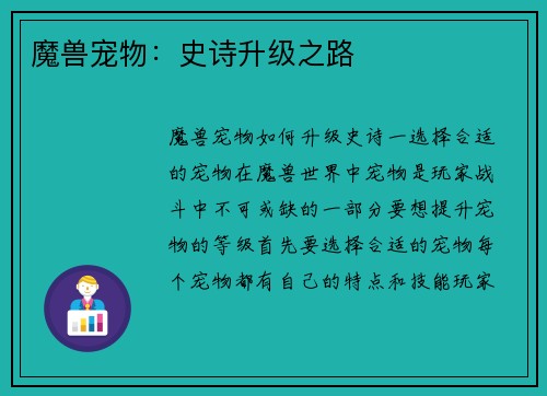 魔兽宠物：史诗升级之路